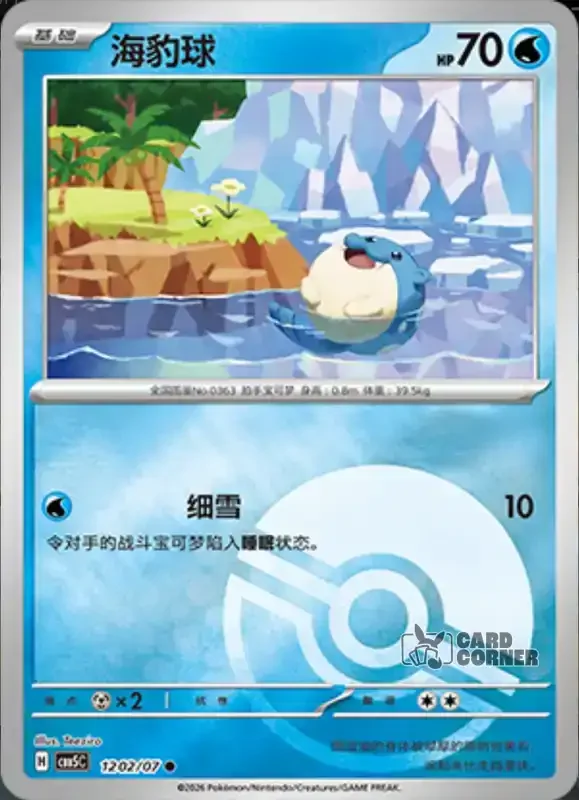 Gem Pack 5 Card List - Seemops 12 02/07
