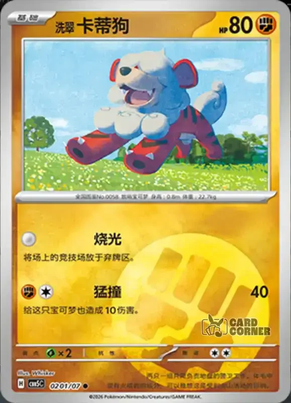 Gem Pack 5 Card List - Hisui Arkani 02 01/07