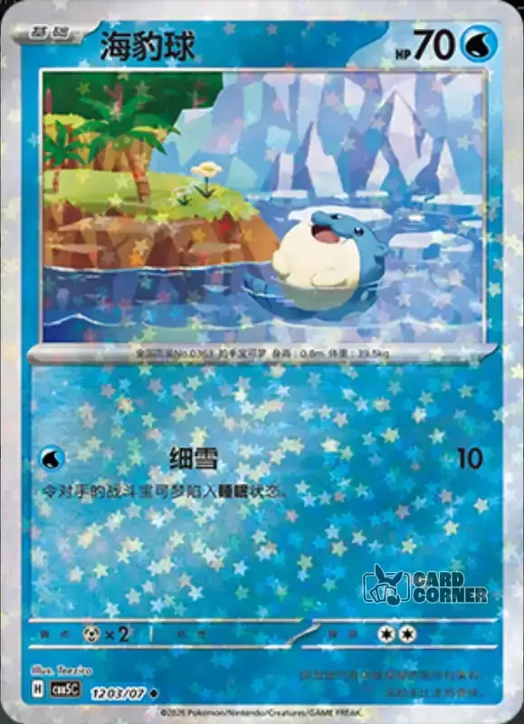 Gem Pack 5 Card List - Seemops 12 03/07