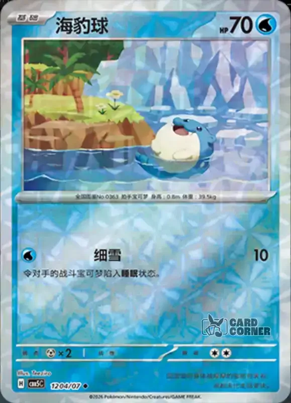 Gem Pack 5 Card List - Seemops 12 04/07