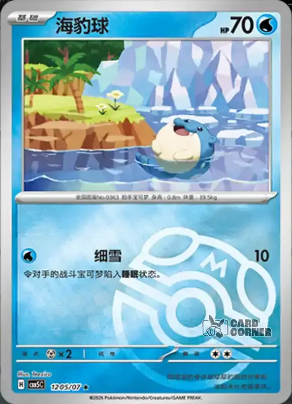 Gem Pack 5 Card List - Seemops 12 05/07