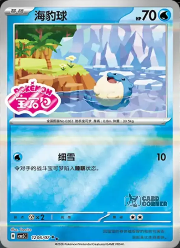 Gem Pack 5 Card List - Seemops 12 06/07
