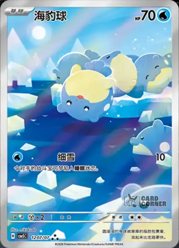 Gem Pack 5 Card List - Seemops 12 07/07