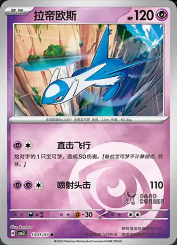 Gem Pack 5 Card List - Latios 13 01/07