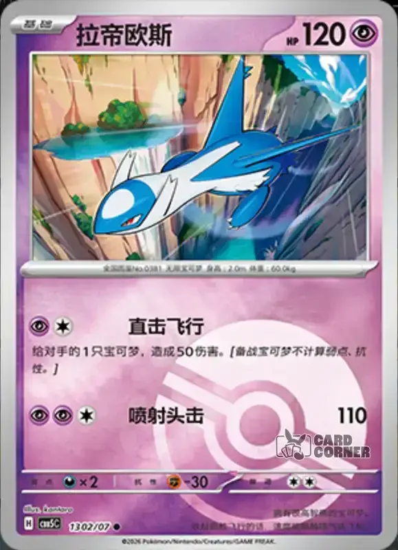 Gem Pack 5 Card List - Latios 13 02/07