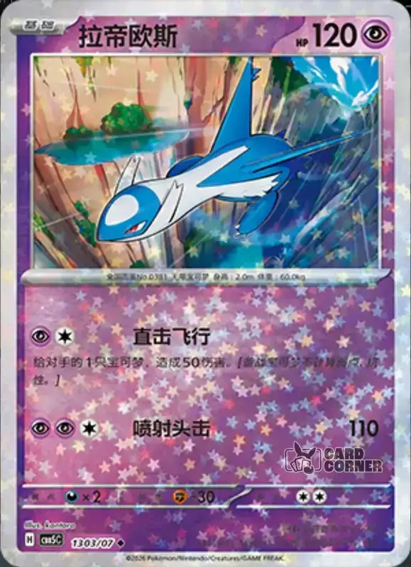 Gem Pack 5 Card List - Latios 13 03/07