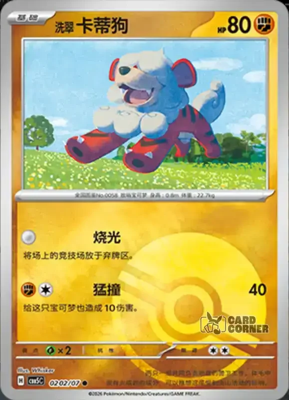 Gem Pack 5 Card List - Hisui Arkani 02 02/07