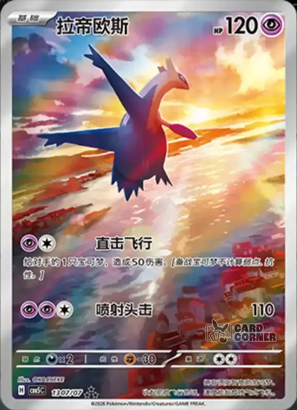 Gem Pack 5 Card List - Latios 13 07/07
