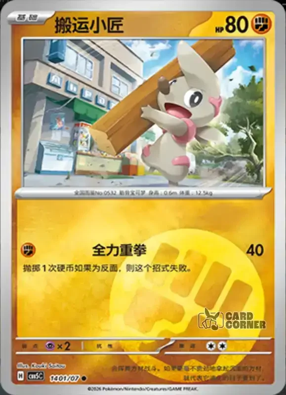 Gem Pack 5 Card List - Praktibalk 14 01/07