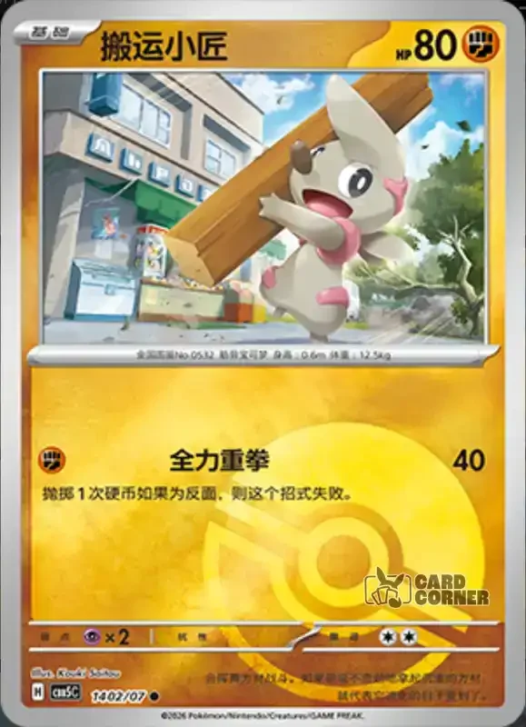 Gem Pack 5 Card List - Praktibalk 14 02/07