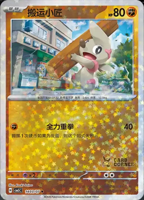 Gem Pack 5 Card List - Praktibalk 14 03/07