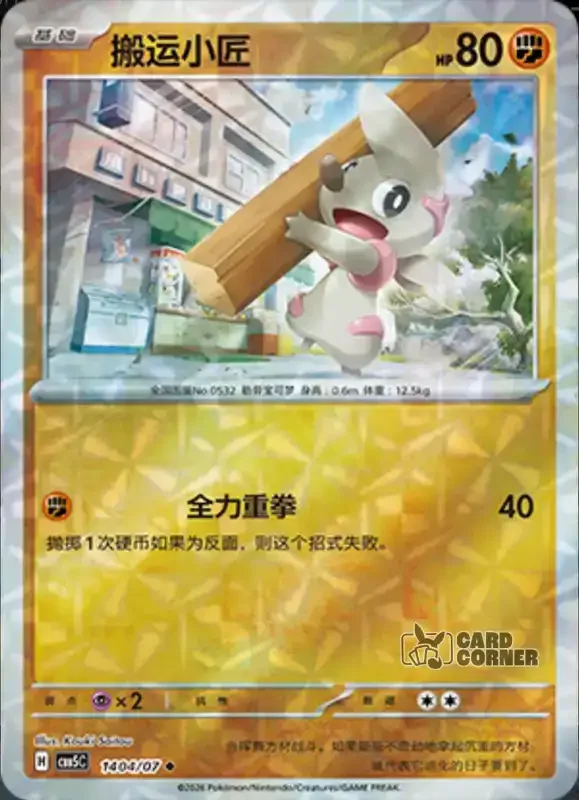 Gem Pack 5 Card List - Praktibalk 14 04/07