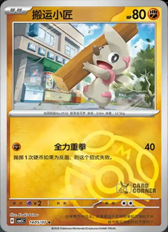 Gem Pack 5 Card List - Praktibalk 14 05/07