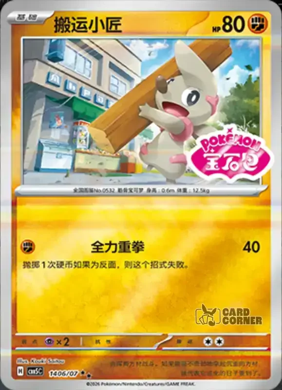 Gem Pack 5 Card List - Praktibalk 14 06/07
