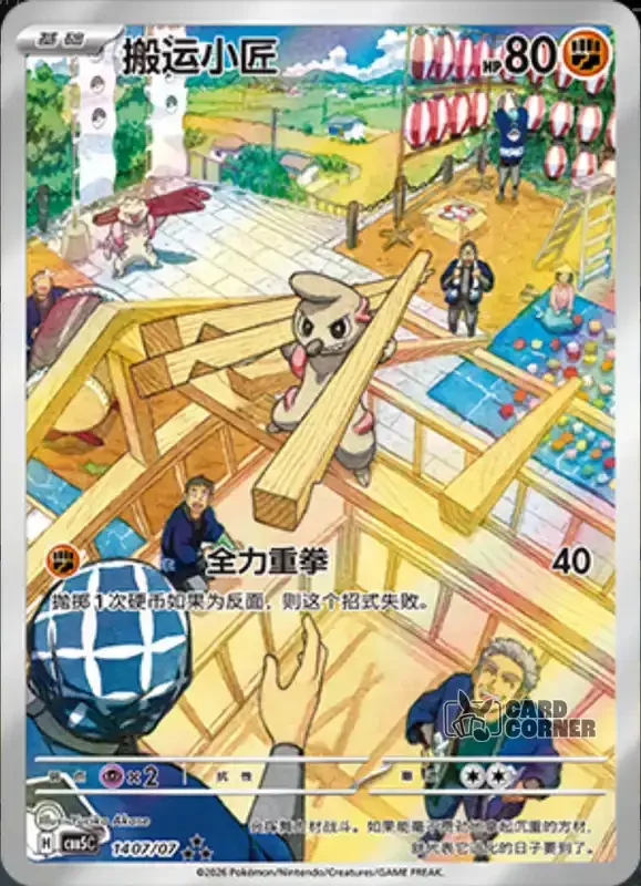 Gem Pack 5 Card List - Praktibalk 14 07/07