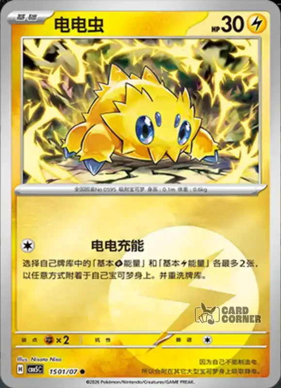 Gem Pack 5 Card List - Wattzapf 15 01/07