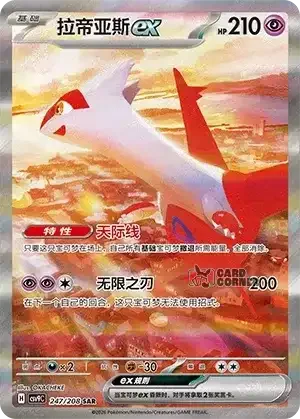 Stellar Crystal Latias EX 247/208