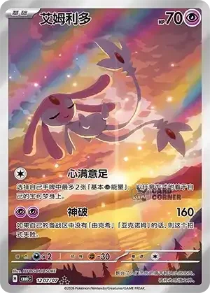 Gem Pack 6 Mesprit 1207/07