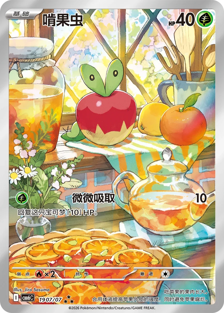 Gem Pack 6 Applin 1907/07