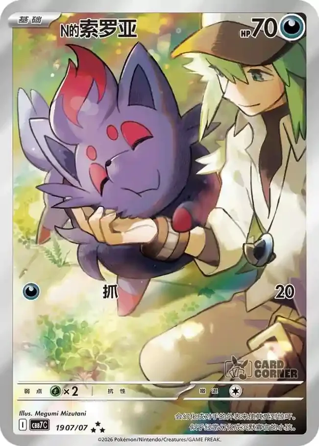 N's Zorua CBB7C 1907/07