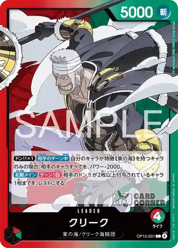 OP 15 Card List - Krieg