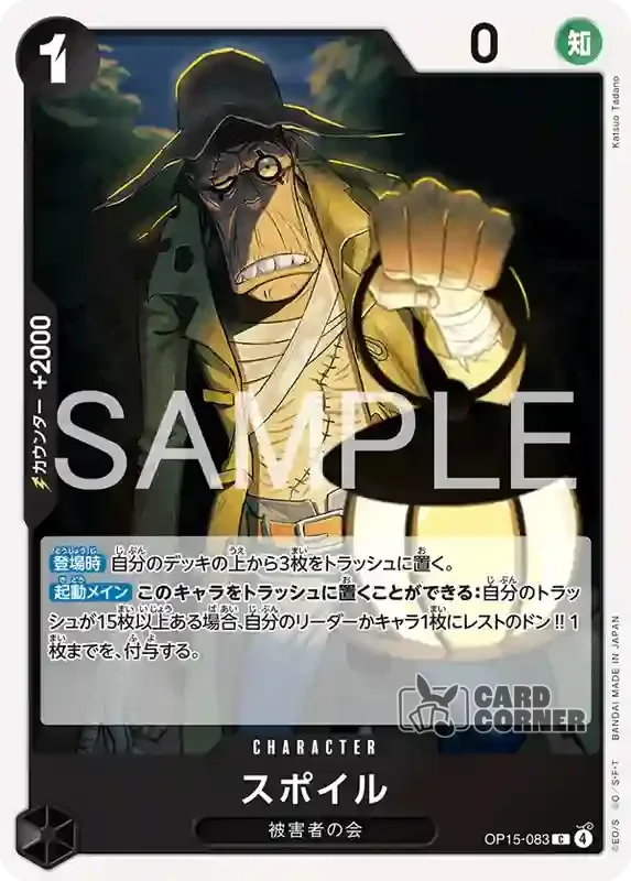 OP 15 Card List - Spoil