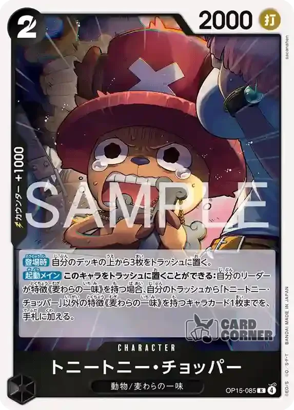 OP 15 Card List - Tony Tony.Chopper