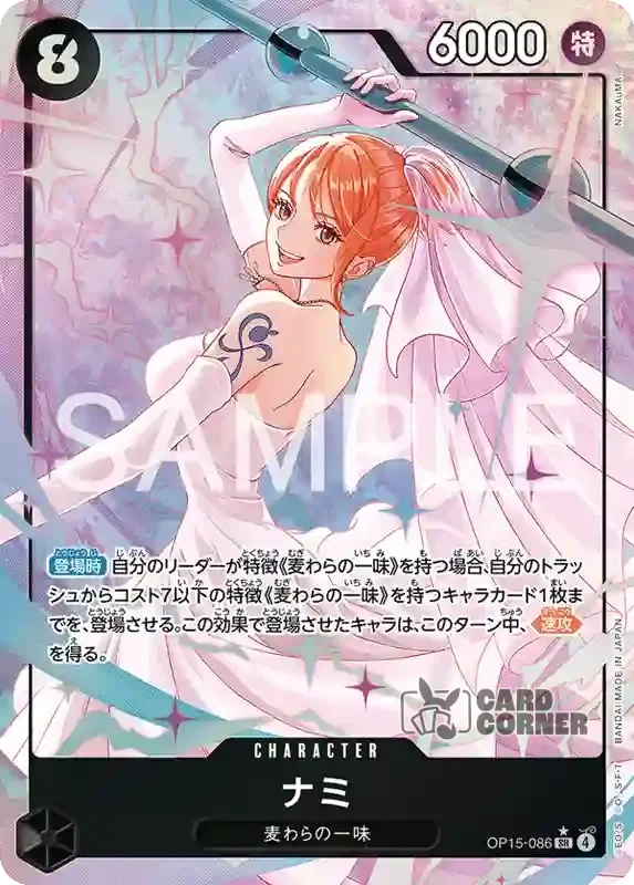 OP 15 Card List - Nami