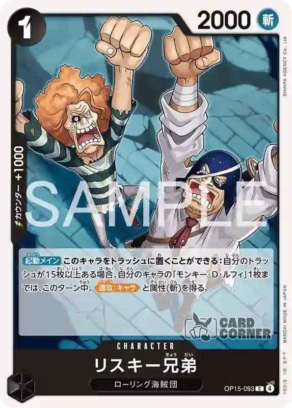 OP 15 Card List - The Risky Brothers