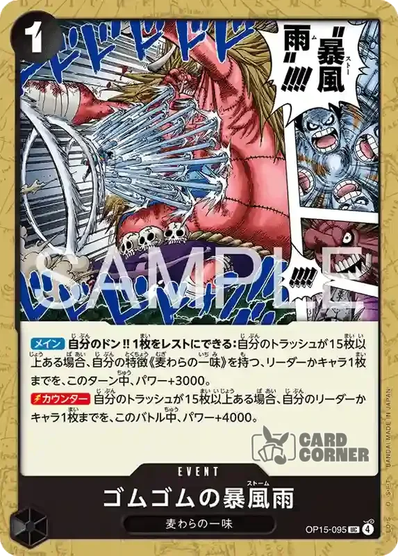 OP 15 Card List - Gum-Gum Storm