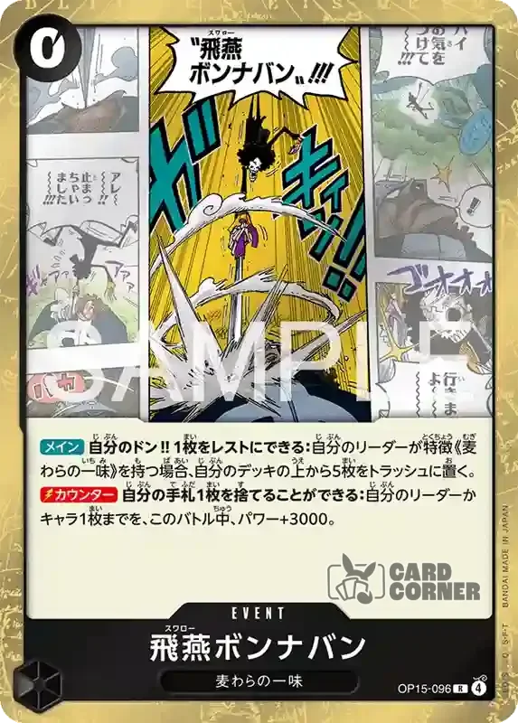 OP 15 Card List - Swallow Bond en Avant