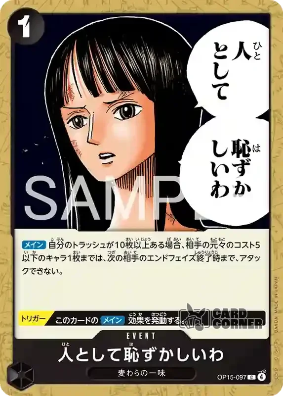 OP 15 Card List - I Find It Embarrassing as a Human Being