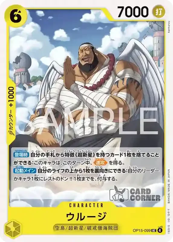 OP 15 Card List - Urouge