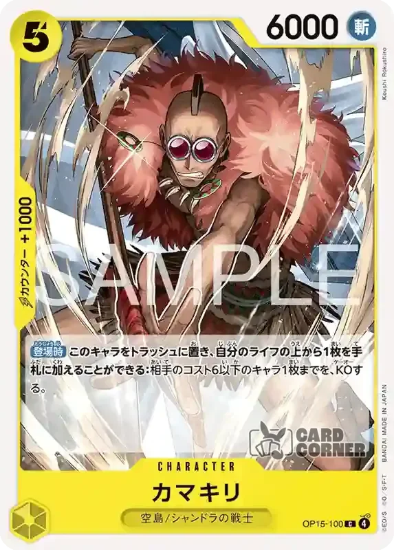 OP 15 Card List - Kamakiri