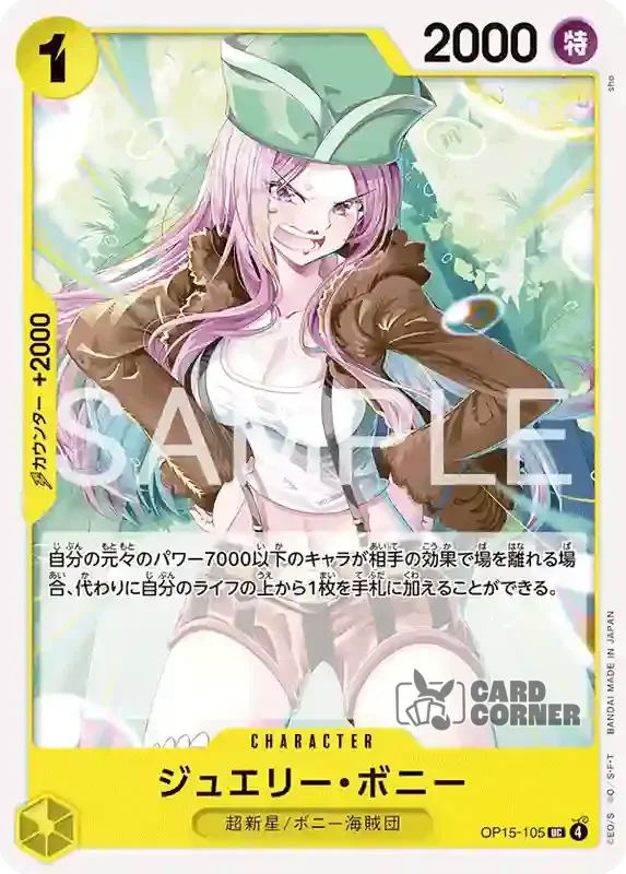 OP 15 Card List - Jewelry Bonney