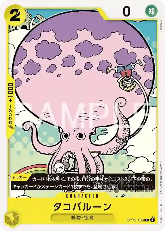 OP 15 Card List - Octoballoon