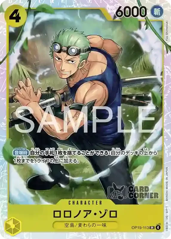 OP 15 Card List - Roronoa Zoro