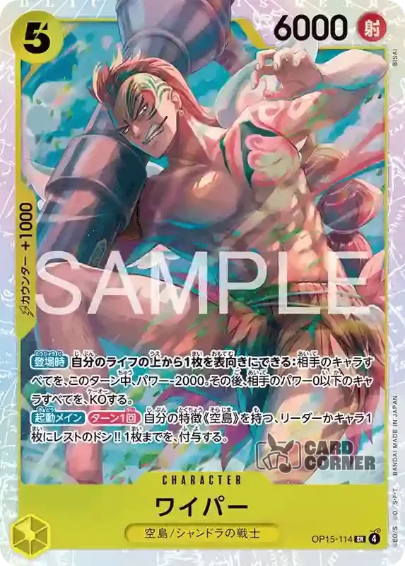 OP 15 Card List - Wyper