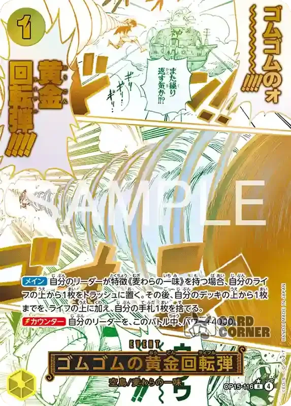 OP 15 Card List - Gum-Gum Golden Rifle