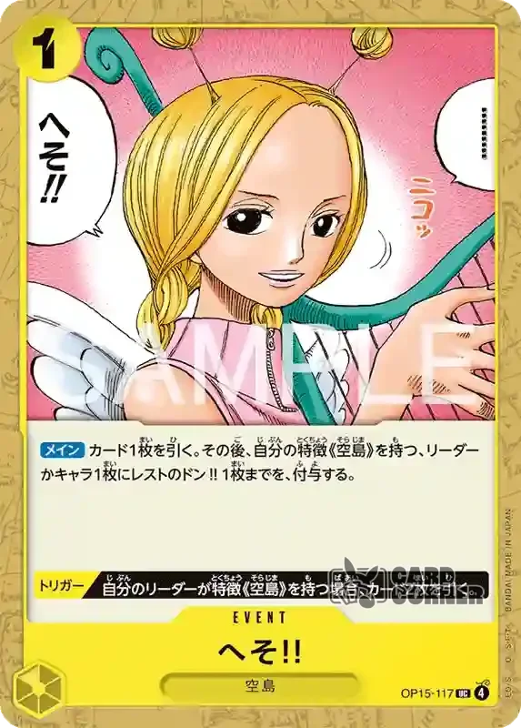 OP 15 Card List - Heso!!