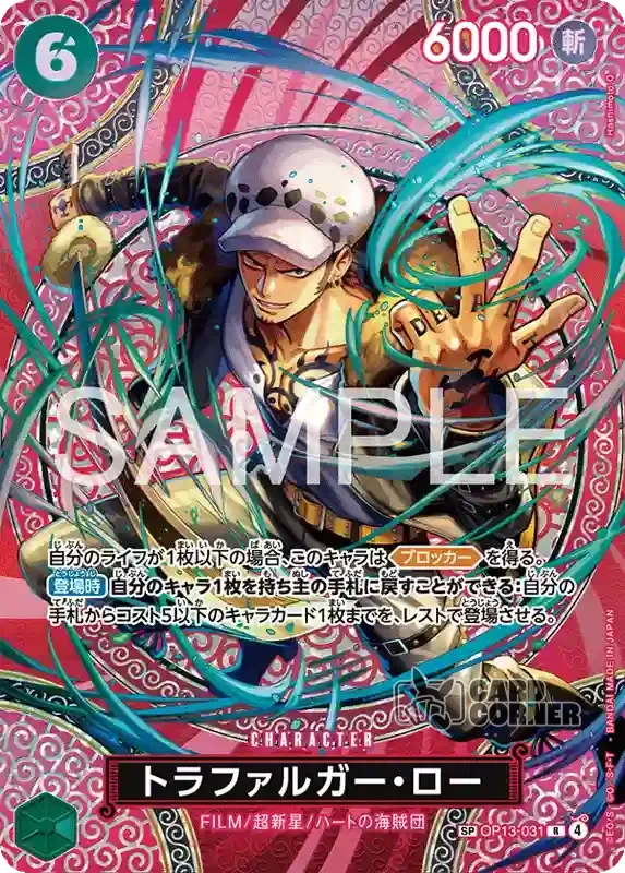 OP 15 Card List - Trafalgar Law
