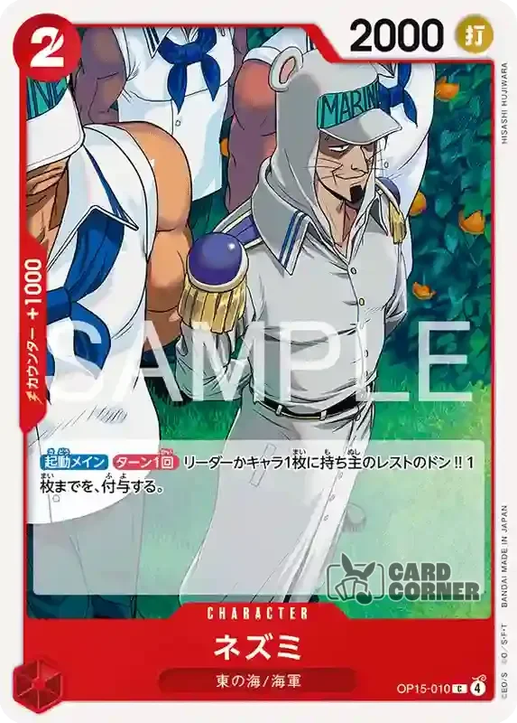 OP 15 Card List - Pearl