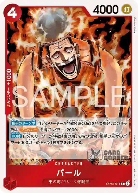 OP 15 Card List - Buggy