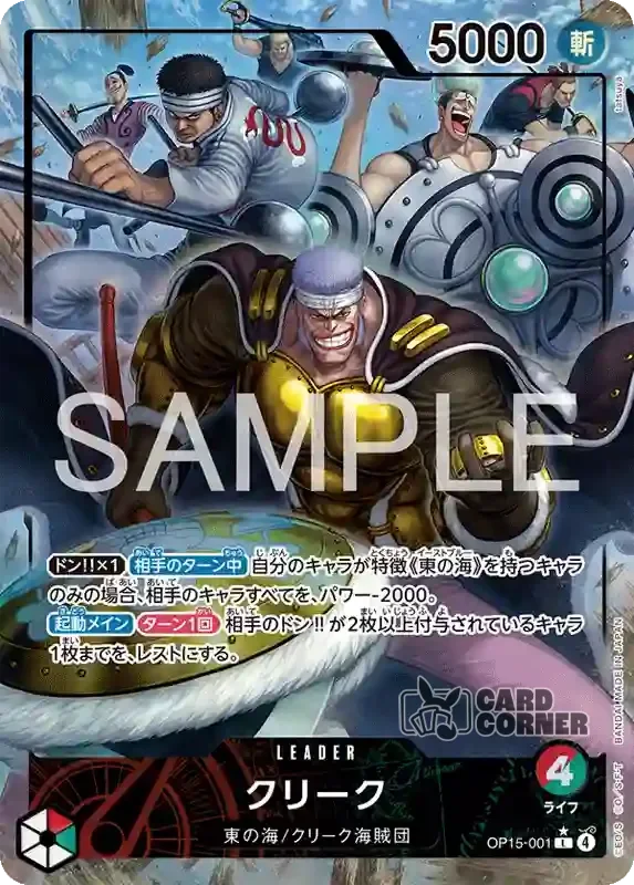 OP 15 Card List - Krieg