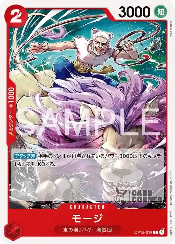 OP 15 Card List - Barrier Bulls