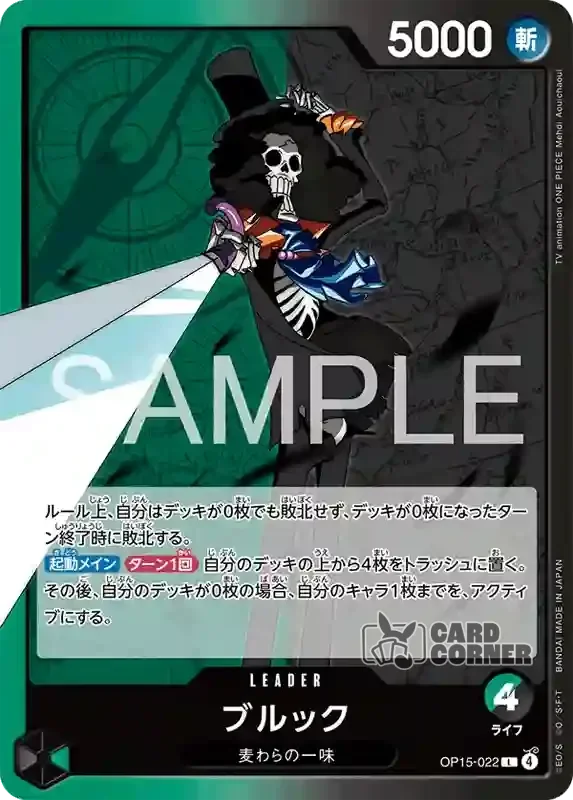 OP 15 Card List - Brook