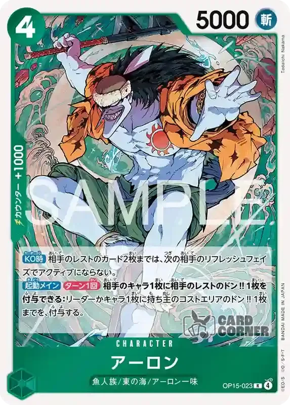 OP 15 Card List - Usopp