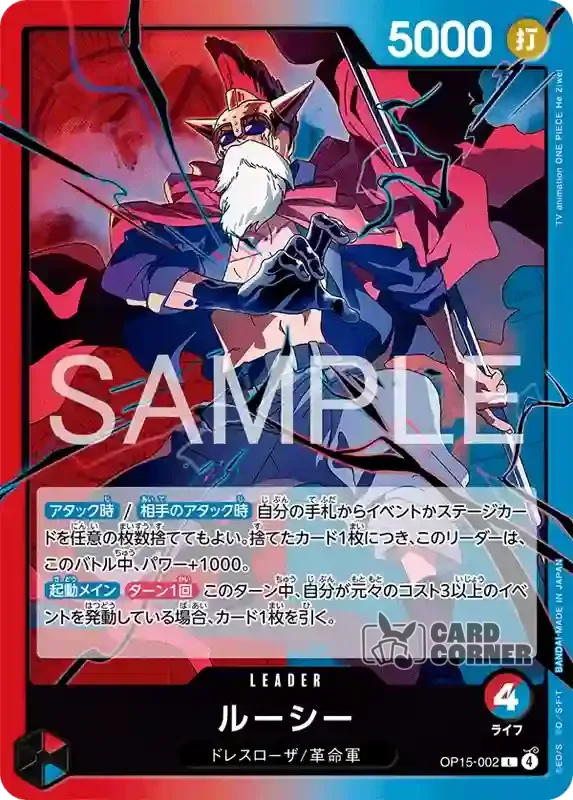 OP 15 Card List - Lucy