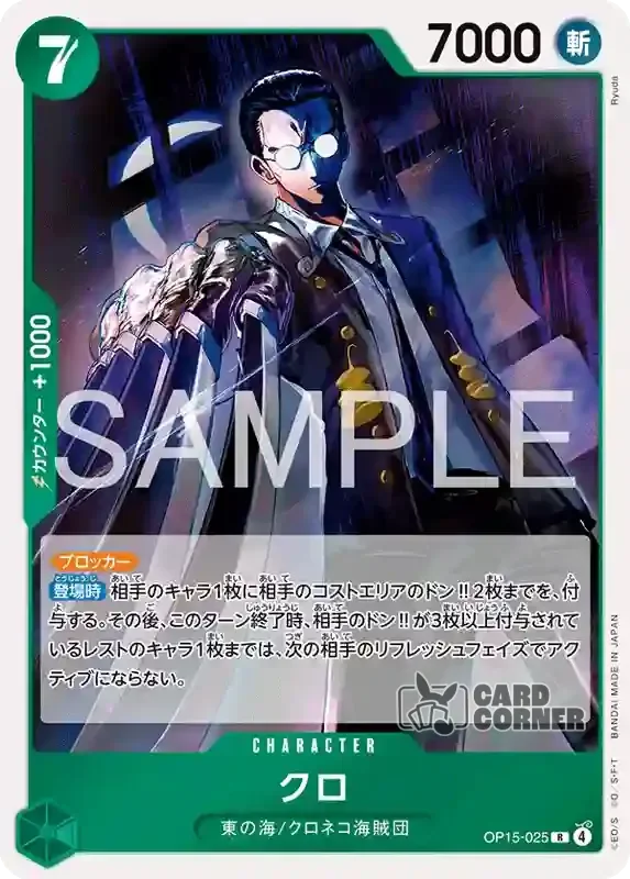 OP 15 Card List - Jango