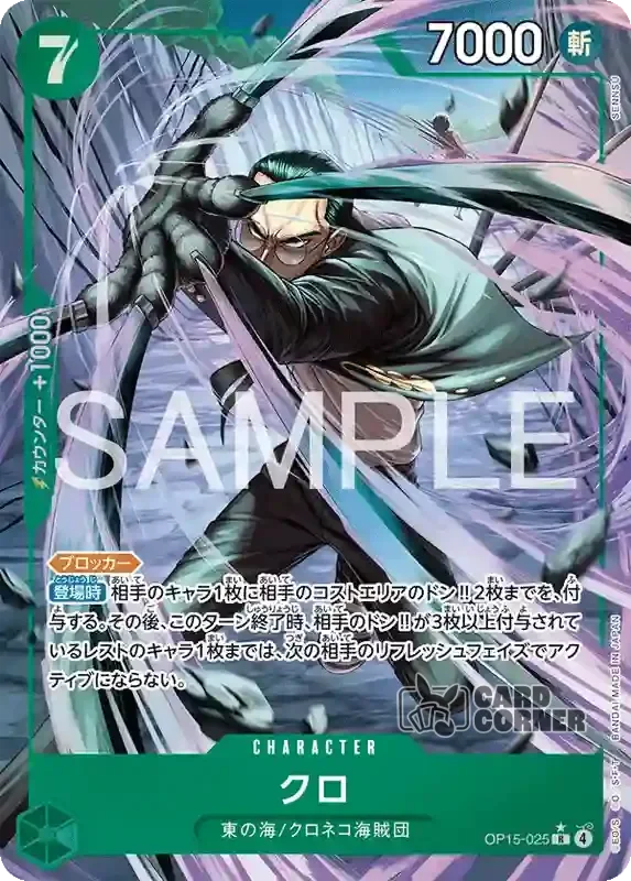 OP 15 Card List - Dracule Mihawk